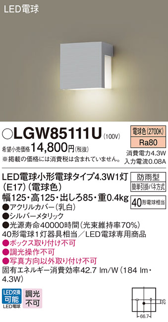 LGW85111U