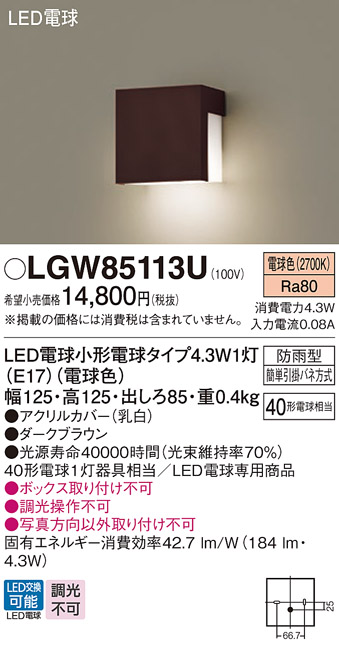 LGW85113U