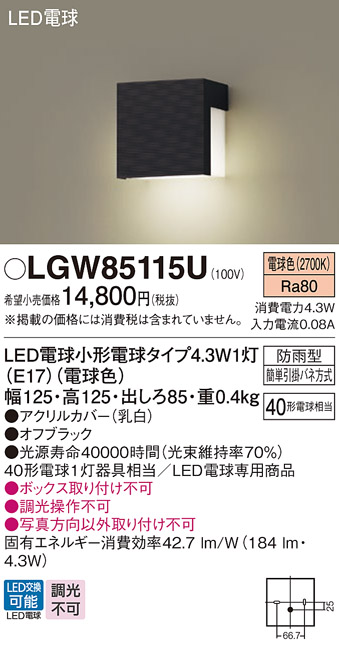 LGW85115U