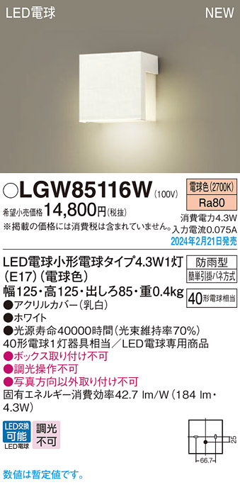 LGW85116W