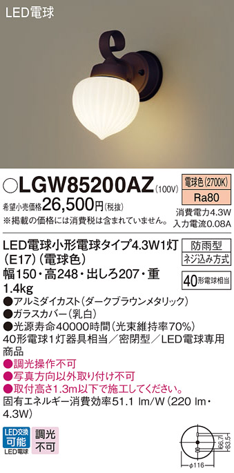 LGW85200AZ