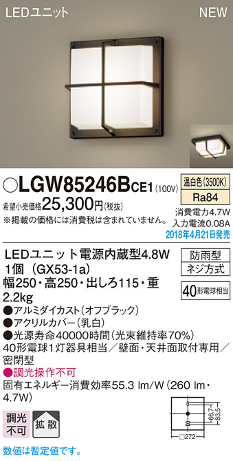LGW85246BCE1 | 照明器具 | エクステリア LEDポーチライト 温白色 非調 
