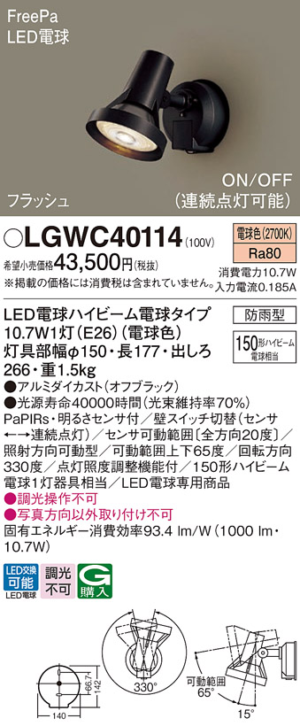 LGWC40114 パナソニック LED スポットライト １５０形 電球色 法人様限定販売 通販
