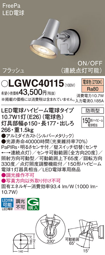 LGWC40115