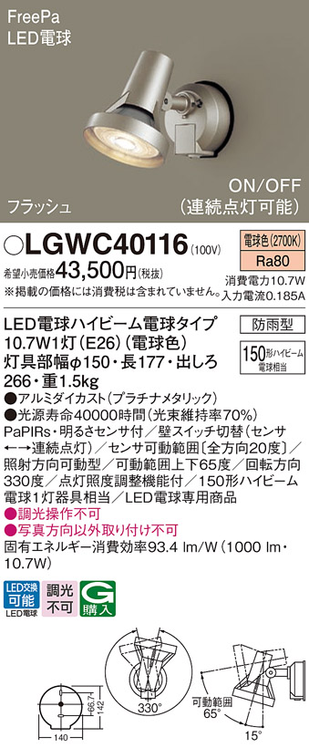 LGWC40116