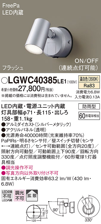 LGWC40385LE1