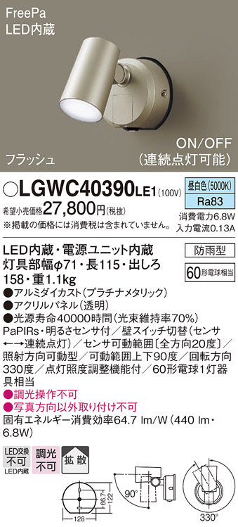 LGWC40390LE1 | 照明器具 | エクステリア LEDアウトドアスポットライト 