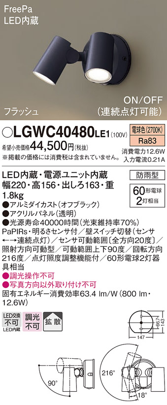 LGWC40480LE1