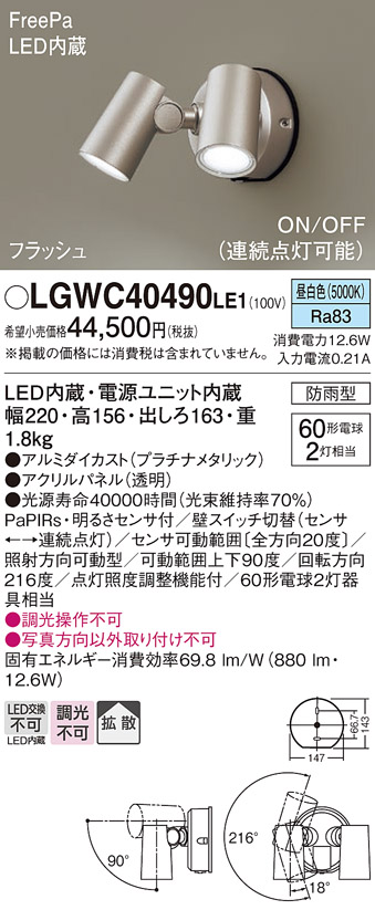 LGWC40490LE1
