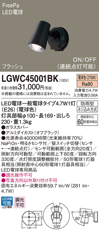 LGWC45001BK
