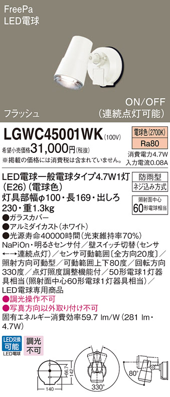 LGWC45001WK
