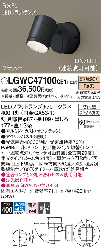 LGWC47100CE1