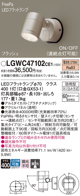 信憑 パナソニック LGWC40384 LE1 壁直付型 LED 温白色 スポットライト 拡散型 防雨型 FreePa フラッシュ ON OFF型  明るさセンサ付