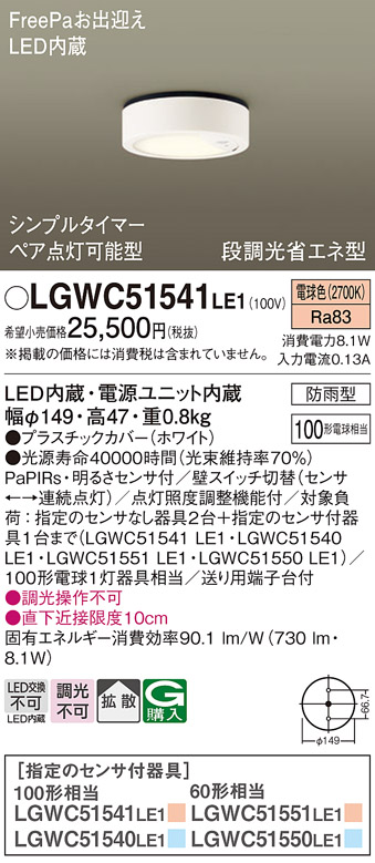 LGWC51541LE1