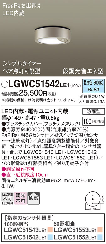 ダウンシーリング Panasonic LGWC51542LE1 Freepa