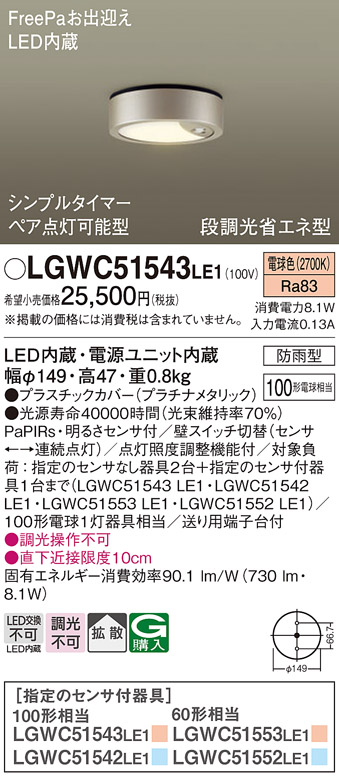 LGWC51543LE1