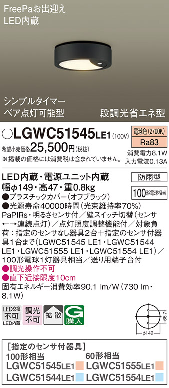 LGWC51545LE1