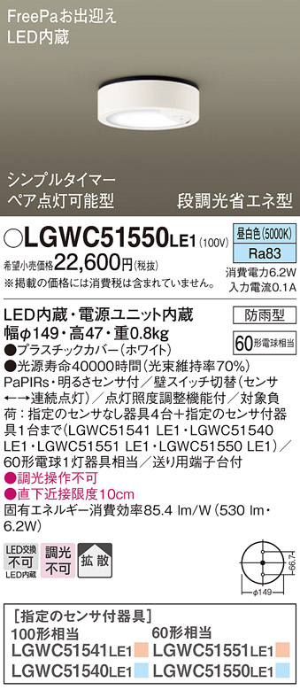 LGWC51550LE1