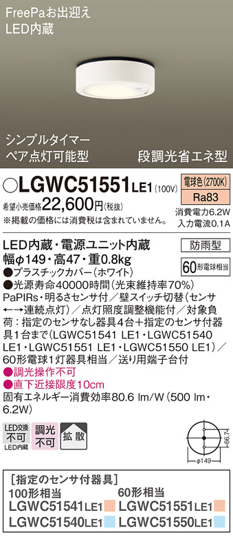 LGWC51551LE1
