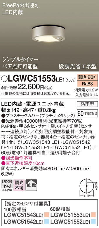 LGWC51553LE1