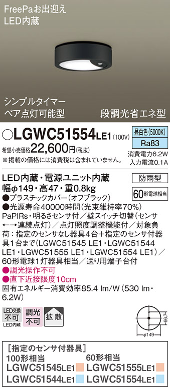 LGWC51554LE1