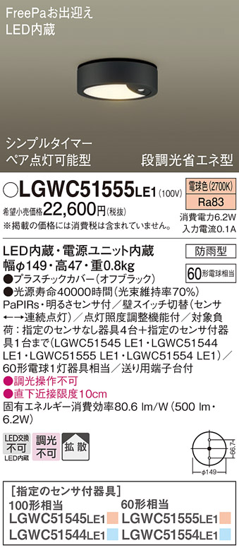 LGWC51555LE1