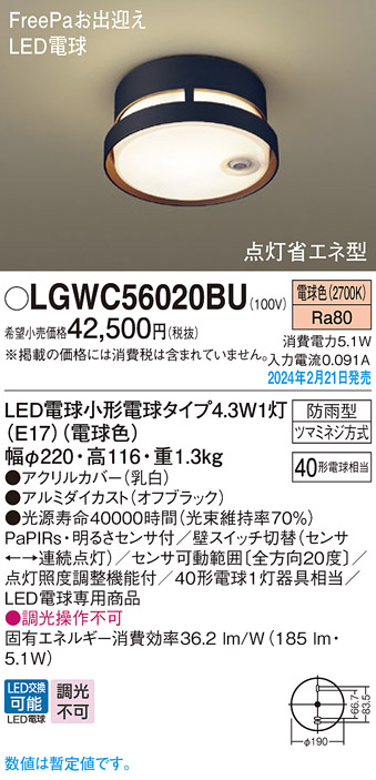 LGWC56020BU