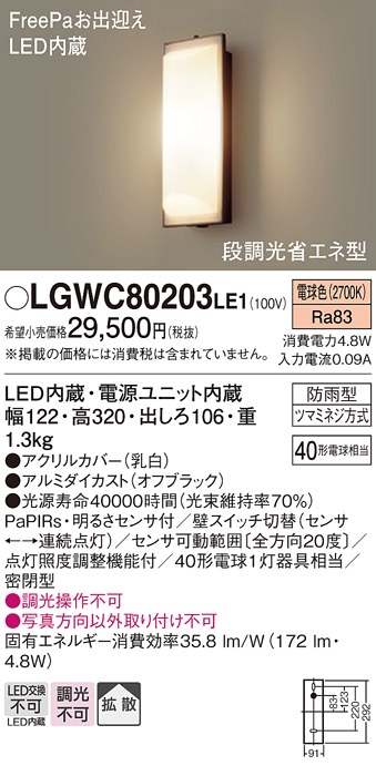 LGWC80203LE1