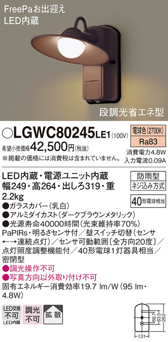パナソニック　壁直付型 電球色 ポーチライト 防雨型 FreePaお出迎え 明るさセンサ 60形電球1灯相当 LED内蔵　LGWC80360LE1 - 2