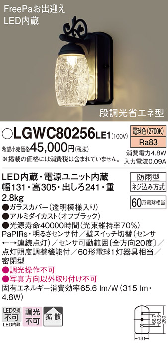 LGWC80256LE1