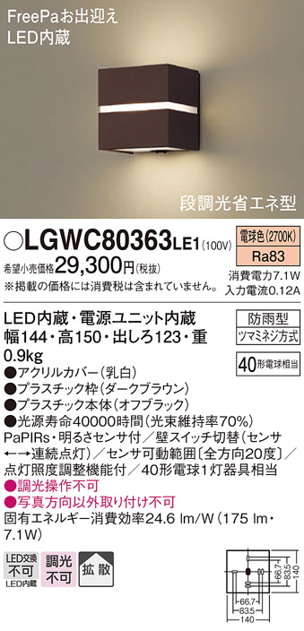 パナソニック(Panasonic) ポーチライト 壁直付型 電球色・拡散・防雨型・明るさセンサ付・段調光 - 4