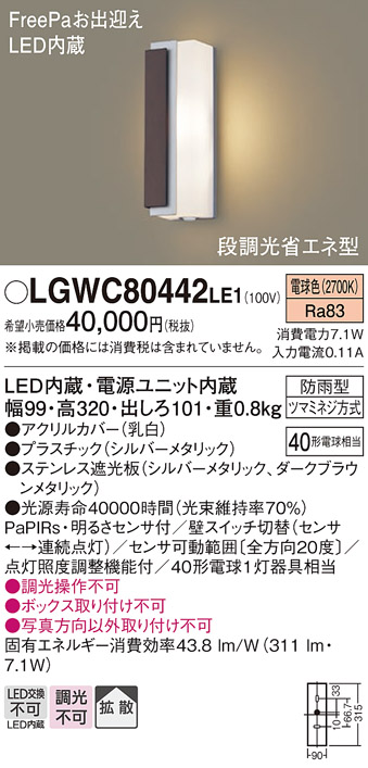 LGWC80442LE1