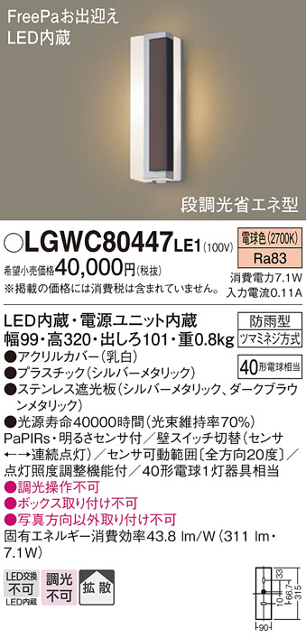 LGWC80447LE1