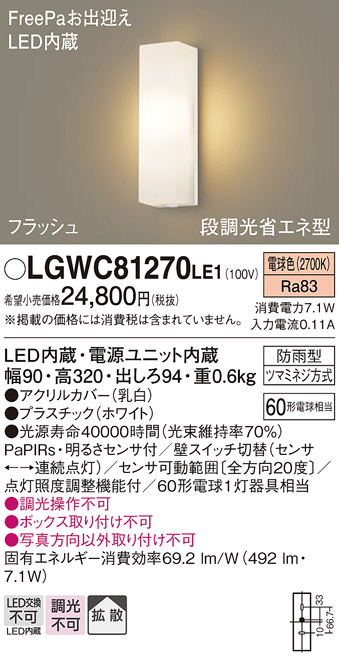 LGWC81270LE1