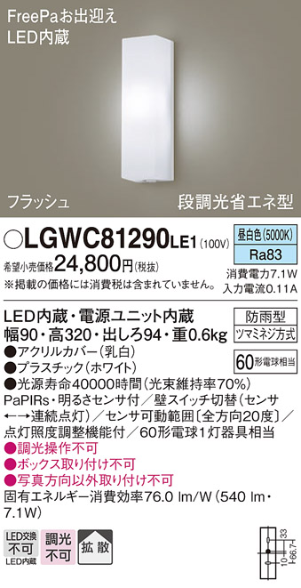LGWC81290LE1