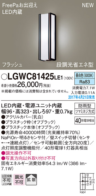 6937円 超目玉 ポーチライト LED 昼白色 センサー付 屋外 玄関 パナソニック LGWC81423LE1 LGWC81423 LE1