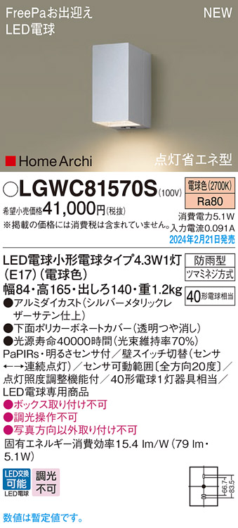 LGWC81570S