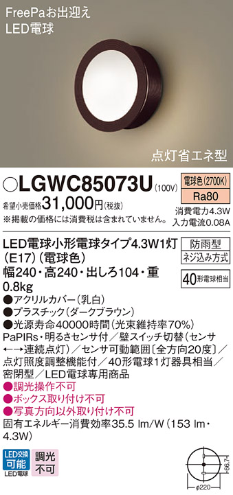 LGWC85073U