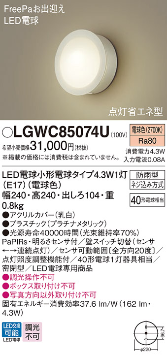 大得価得価 パナソニック アウトドアライト LEDポーチライト 40形電球相当 電球色:LGW85203BK 照明器具のCOMFORT 通販  PayPayモール