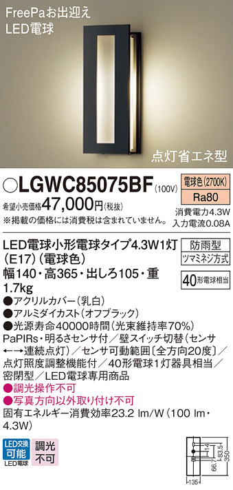 LGW85025Z パナソニック ポーチライト (電球色) - 3