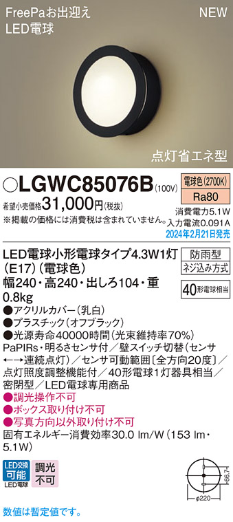 LGWC85076B