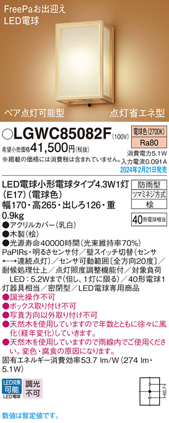 LGWC85082F