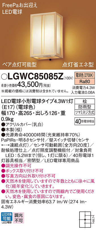 Panasonic パナソニック LGWC85218Z 壁直付型 LED（電球色） ポーチ