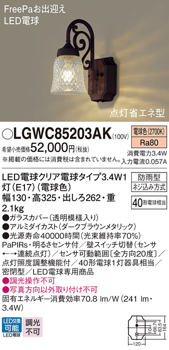 最大91％オフ！ LGW85203AK エクステリアライト パナソニック 照明器具 エクステリアライト Panasonic 