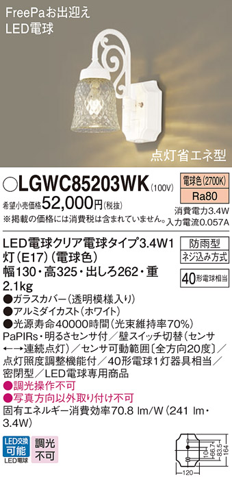 LGWC85203WK