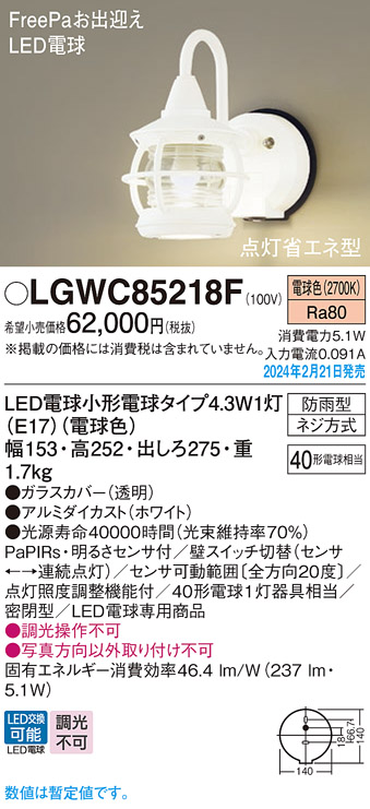 LGWC85218F