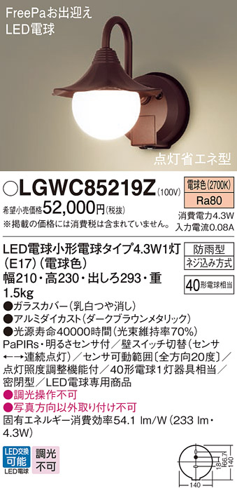 格安新品 パナソニック LGWC85075BF LEDエクステリアライトLED照明