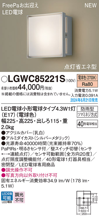 LGWC85221S