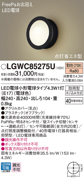 パナソニック(Panasonic) ポーチライト 壁直付型 電球色・拡散・防雨型・明るさセンサ付・段調光省エネ型 40形 ダークブラウン LGW - 2