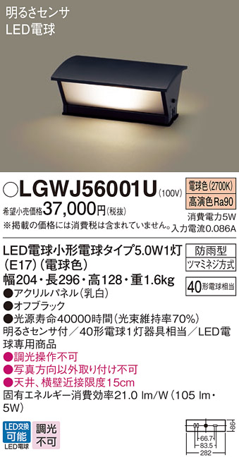LGWJ56001Uエクステリア LED門柱灯 電球色明るさセンサ付 防雨型 白熱電球40形1灯器具相当Panasonic 照明器具 屋外用 玄関灯